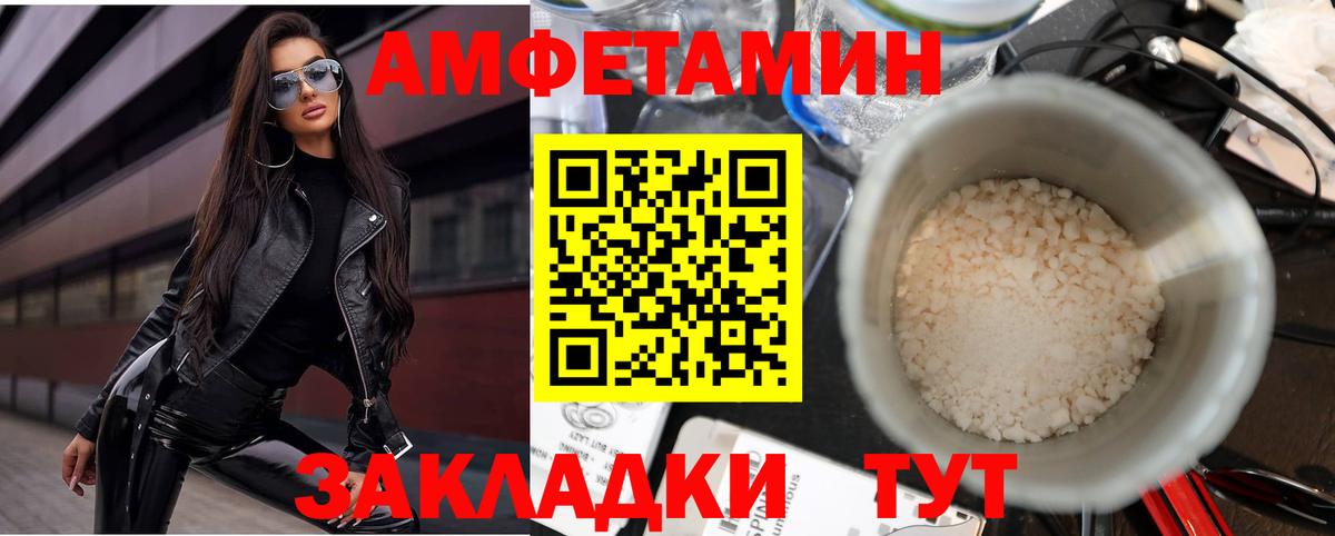 Amphetamine  АМФ  Вход с VPN  Амфетамин Розовый  Жигулёвск 