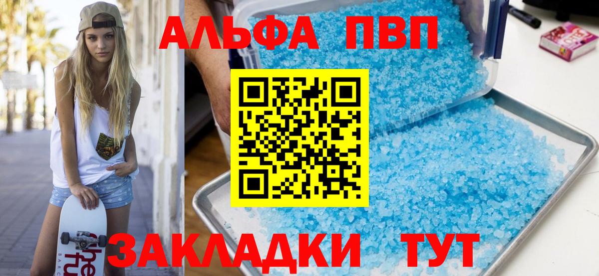 Альфа ПВП кристаллы Жигулёвск