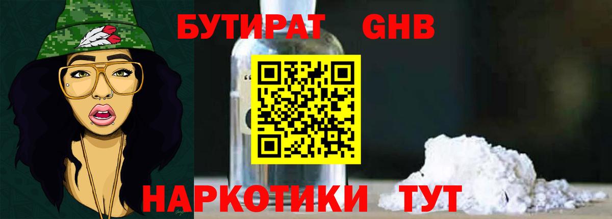 Жигулёвск  Бутират  Вход с VPN  БУТИРАТ 1.4BDO 