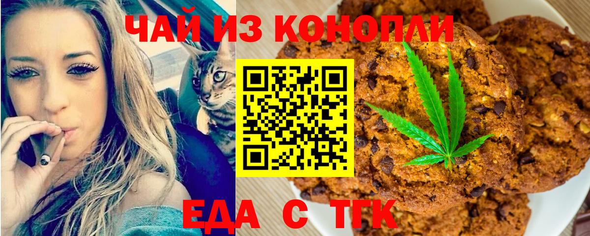 Жигулёвск  Печенье с ТГК конопля  Вход с VPN 