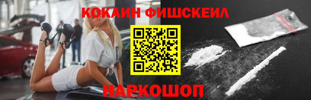 COCAIN  Вход с VPN  Жигулёвск  Кокаин Fish Scale  Cocaine Боливия 
