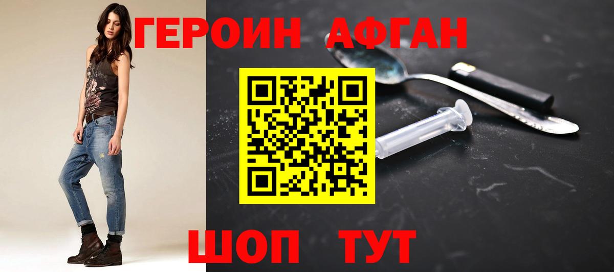 ГЕРОИН  Героин герыч  Вход с VPN  Жигулёвск 