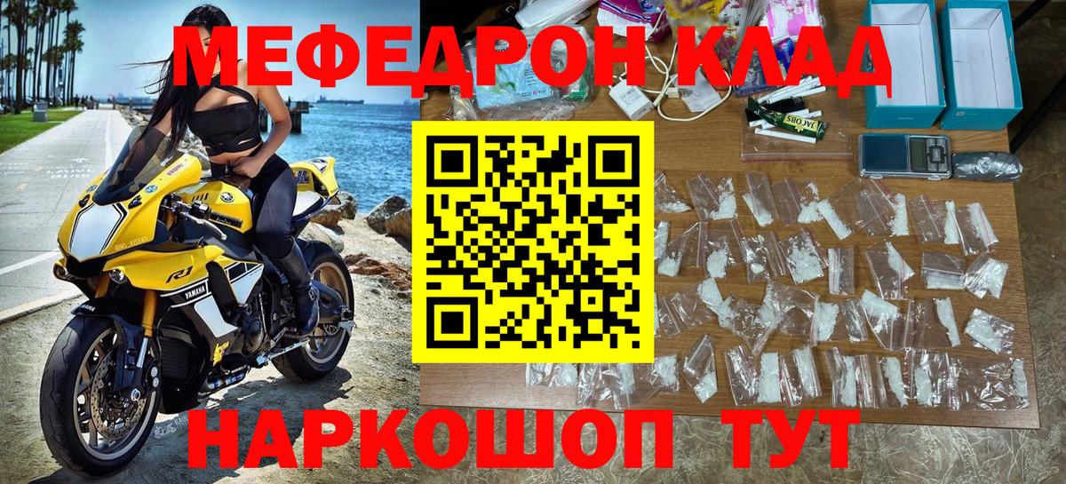 МЯУ-МЯУ мука  Вход с VPN  MEGA зеркало  Меф  МЯУ-МЯУ кристаллы  Жигулёвск 